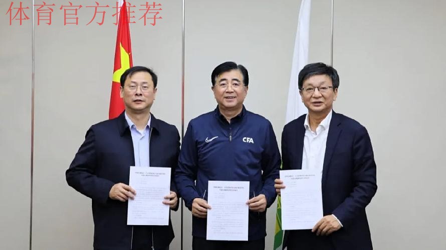 中国足球协会、江苏省体育局、南京体育学院签约共建足球裁判学院