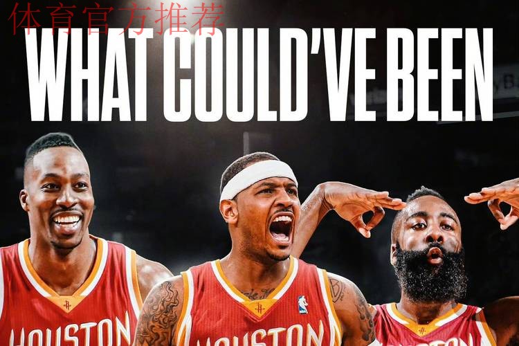 安东尼被爆当年不想与哈登和霍华德一起打球,是因为林书豪在火箭 安东尼被爆当年不想与哈登和霍华德一起打球,是因为林书豪在火箭