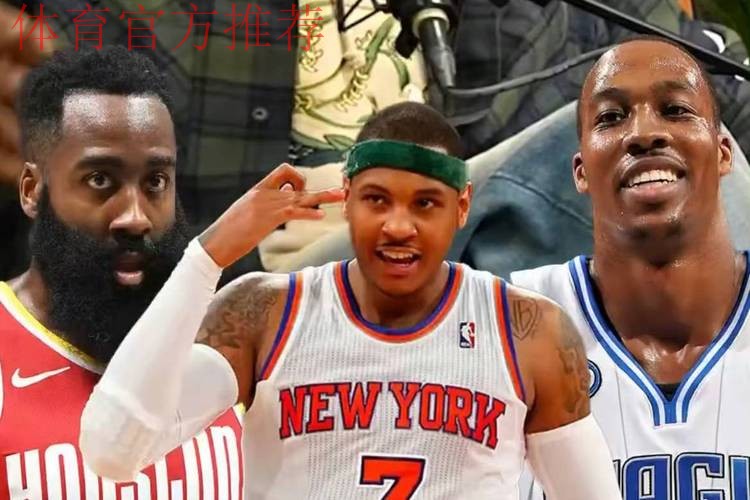 安东尼被爆当年不想与哈登和霍华德一起打球,是因为林书豪在火箭 安东尼被爆当年不想与哈登和霍华德一起打球,是因为林书豪在火箭