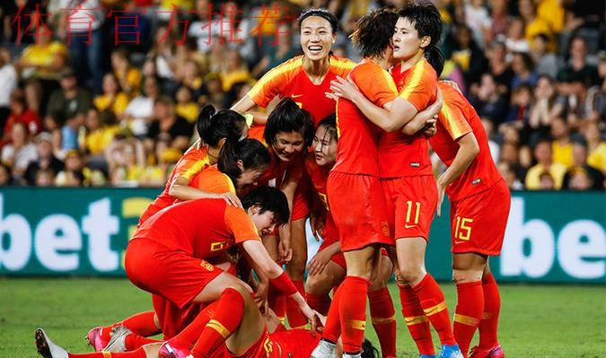 中国女足1:1战平澳大利亚女足 将与韩国女足争夺奥运会参赛资格