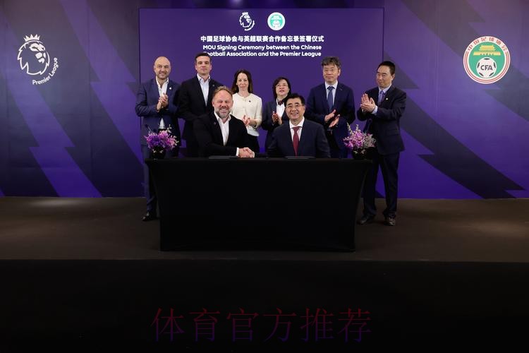 中国足协与意大利足协在京签署合作协议