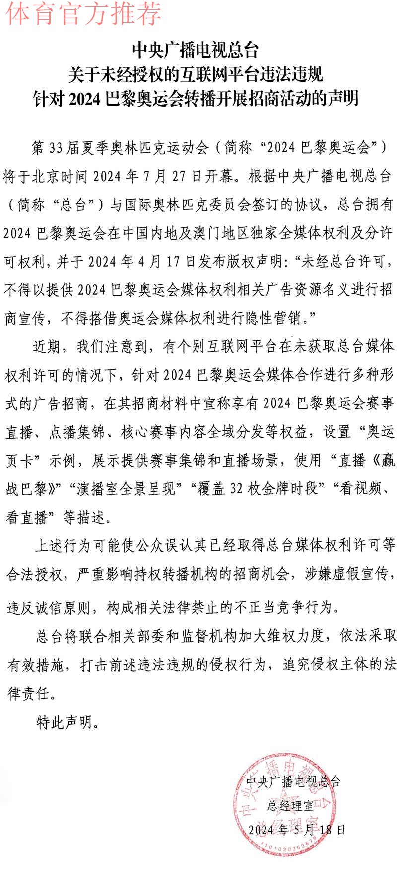 关于章鱼TV、企鹅直播违规直播国家队教学赛的声明 关于章鱼TV、企鹅直播违规直播国家队教学赛的声明