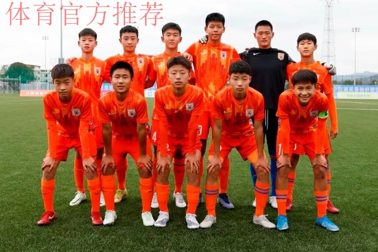 山东泰山一天两冠，这次是U13