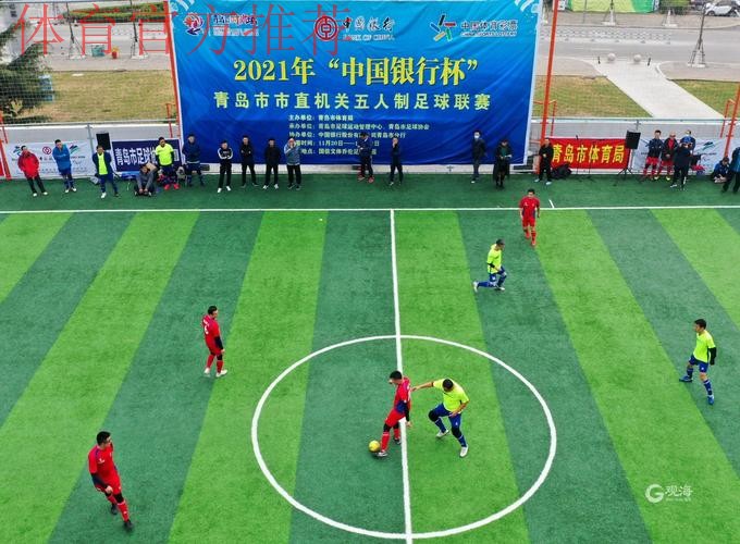 2019室内五人制足球中国足球协会杯赛在青岛拉开战幕