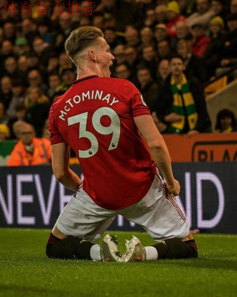 麦克托米奈离开曼联：他飞得更高的背后故事