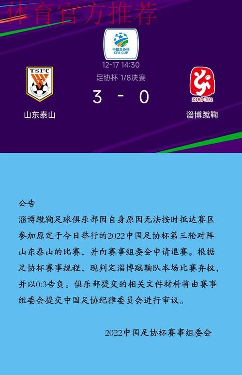 2019室内五人制足球中国足球协会杯赛八强正式确定