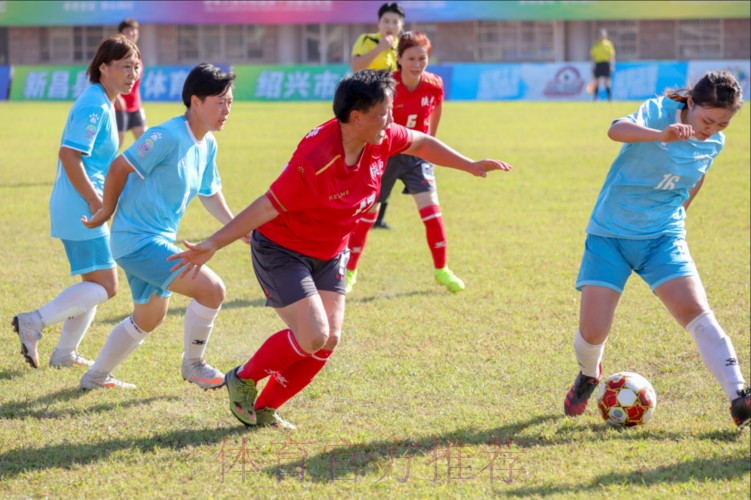 第十四届全运会群众比赛足球项目“天姥山杯”十一人制女子组决赛圆满闭幕